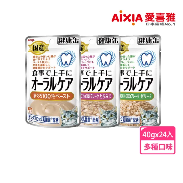 【Aixia 愛喜雅】健康罐口腔保健軟包40g*24入(貓罐/貓餐包/貓副食罐 全齡貓)