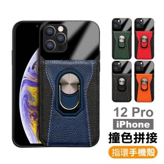 iPhone12 Pro 撞色拼接指環支架皮套款手機保護殼(12pro保護殼 12pro手機殼)