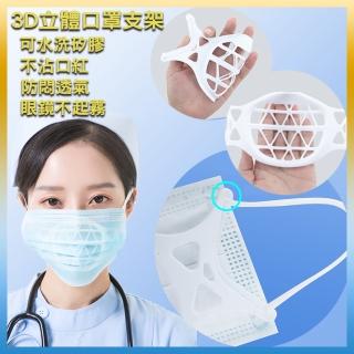 【口罩妝神器】耳掛式矽膠立體口罩支架8入(3D立體/防悶透氣/可水洗/不沾口紅/防疫商品/肺炎防疫/口罩隔離)