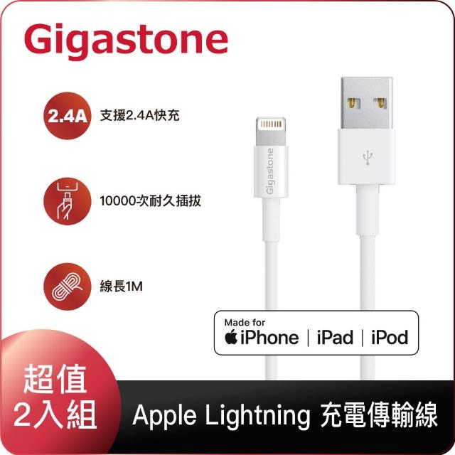 【GIGASTONE 立達】2入組 USB-A to Lightning 1M傳輸充電線(MFi認證支援iPhone 14/13/12/11/iPad充電)