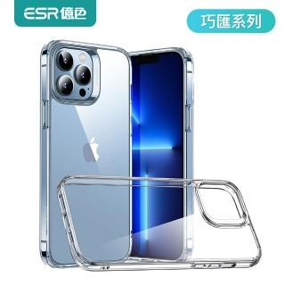 【ESR 億色】iPhone 13 mini/13/13 Pro/13 Pro Max 巧匯系列手機殼