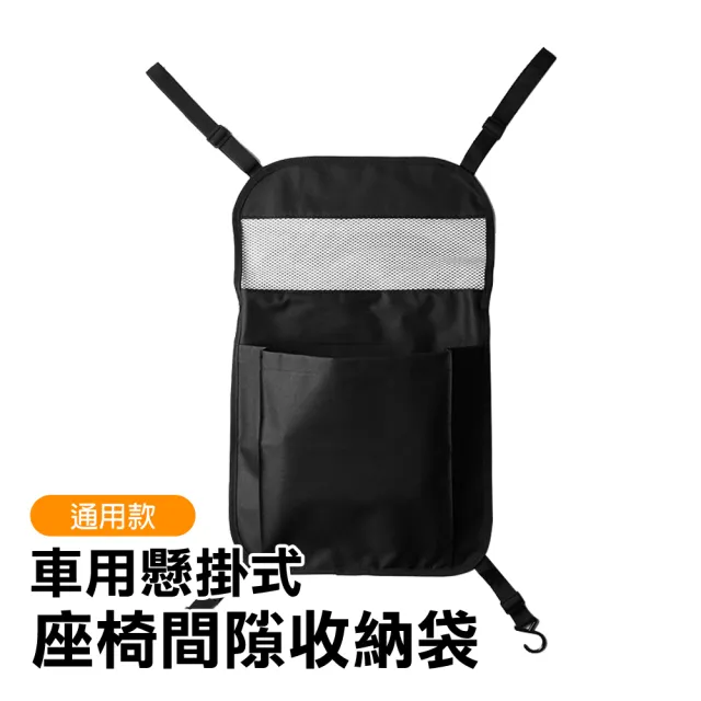 通用款 牛津布 車用 收納袋 汽車座椅間隙懸掛式收納袋 置物袋(車用收納袋 汽車收納)