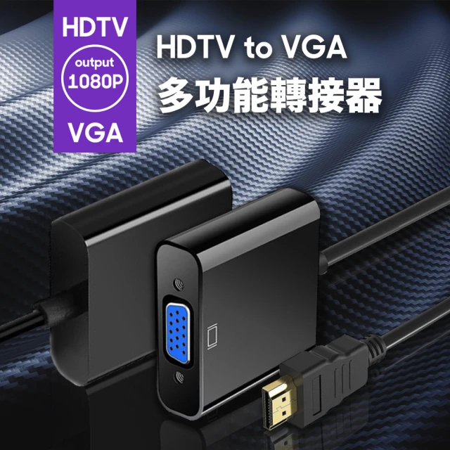 【ZA喆安】HDTV轉VGA 電視影像器投影轉接棒(超清畫質版)