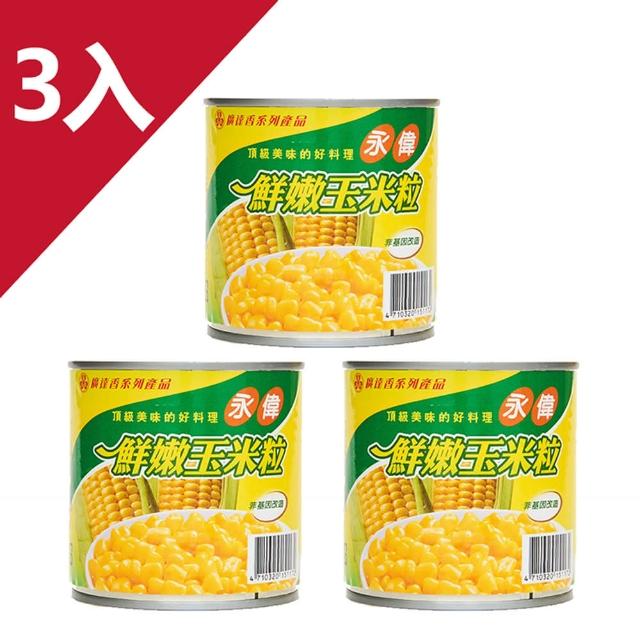 【廣達香】永偉玉米粒340g－3入(易開罐)