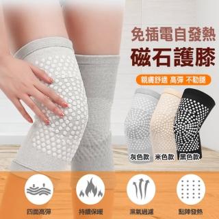 【ROYAL LIFE】免插電自發熱磁石護膝