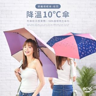 【雨之戀】環保紗降溫10度碳纖折疊傘 羽(雨傘 折疊傘 遮陽傘 環保 防曬傘)