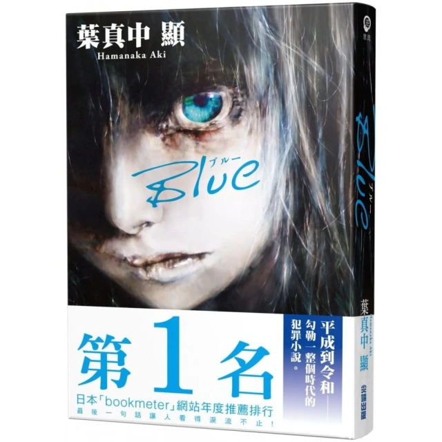 Blue（達．文西雜誌 x BOOKMETER網站年度票選第1名）