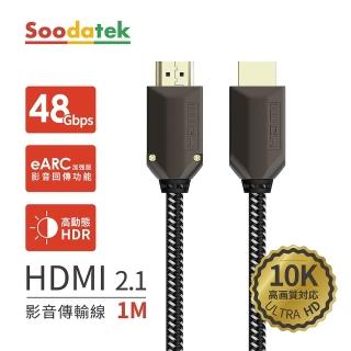 【Soodatek】鋅合金編織高解析10K HDMI影音傳輸線(SHDA21-ZN100BL)