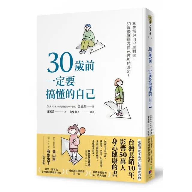 30歲前一定要搞懂的自己（有隻兔子封面版） | 拾書所