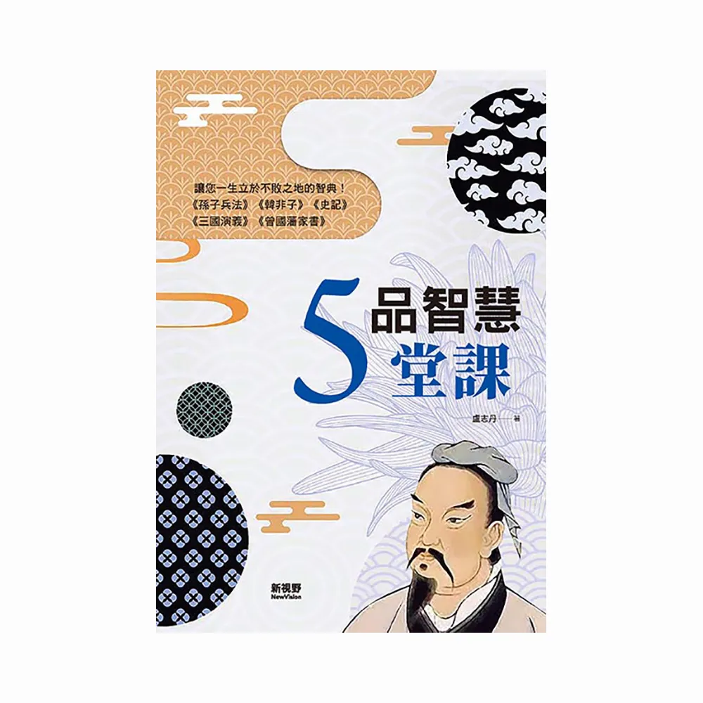 品智慧5堂課