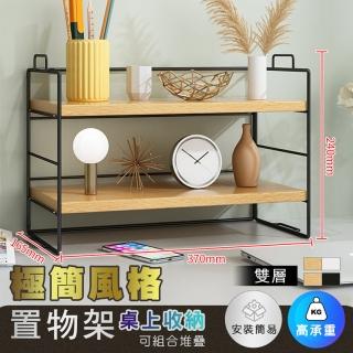 【德利生活】雙層可堆疊桌上收納置物架(桌上置物 桌上收納 書架 擺飾架)