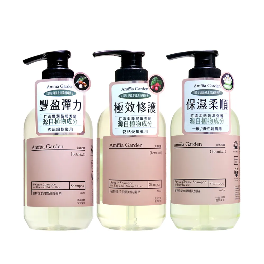 【Amma garden 艾瑪花園】植物性洗髮精500ml(水潤豐盈/受損護理/清爽滑順)