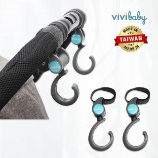 【VIVIBABY】臺灣製 手推車掛勾 4入組(外出好幫手 360度旋轉 防掉車掛)