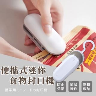 【零食保鮮】便攜式迷你食物封口機(塑封機 封口器 零食封口機 密封保鮮機 手壓式塑膠袋封口神器 交換禮物)