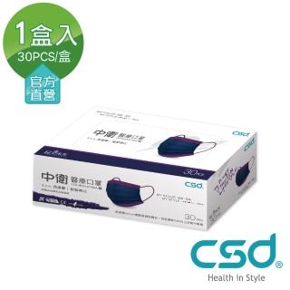 【CSD 中衛】雙鋼印醫療口罩-玩色系列-深丹寧+炫霓紫1盒入(30片/盒)