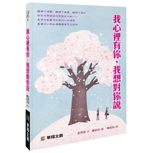 【人類智庫】我心裡有你 我想對你說(心靈勵志) | 拾書所