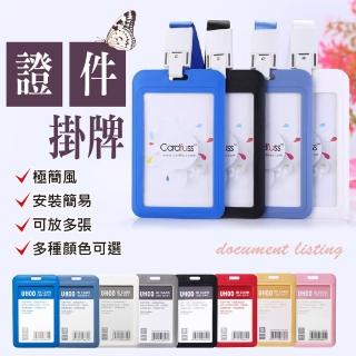 【Jo Go Wu】簡約風證件掛牌-2入組(名片夾/卡套/信用卡夾/遊遊卡夾)