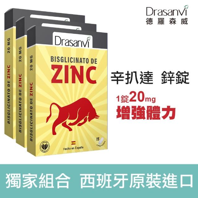 【Drasanvi 德羅森威】辛扒達錠 3盒組 15顆/盒(增強體力、螯合鋅比一般鋅吸收率高43%)