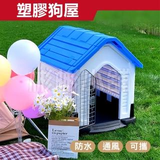 【彬彬小舖】塑膠狗屋-M 寵物別墅 室外首選 防水防曬防蟲(狗籠/狗窩)