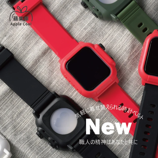 蘋果庫Apple Cool Apple Watch S6/SE/5/4 44mm 一體成型運動硅膠錶殼