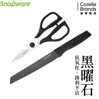 【CorelleBrands 康寧餐具】SNAPWARE 黑曜石2件式刀具組(麵包刀33cm+萬用剪刀)