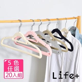 【Life+】360度旋轉無痕防滑42cm植絨衣架 20入組 5色任選 5色任選(曬衣架 衣架 吊衣架 掛衣架)