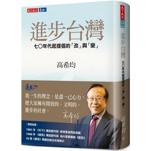 進步台灣：七○年代起提倡的「改」與「變」