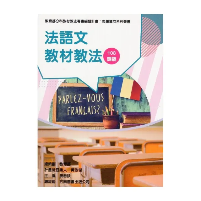 素養導向系列叢書：法語文教材教法 | 拾書所