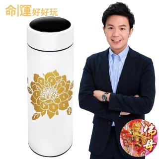 【命運好好玩】湯鎮瑋-桃花綻開魅力保溫杯