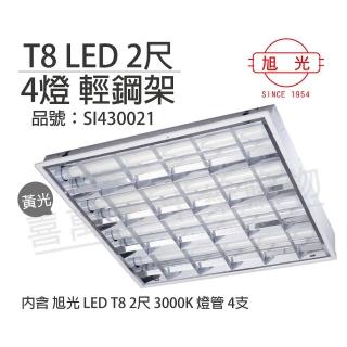 【旭光】2入組 LED T8 40W 3000K 黃光 4燈 全電壓 輕鋼架 _ SI430021