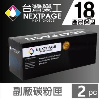 【NEXTPAGE臺灣榮工】2入 CF210A/131A 黑色相容碳粉 LJP M251nw/ M276n/nw(適用 HP 印表機)
