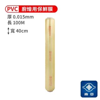 【南亞】南亞 PVC 保鮮膜 燴廚用 15ux40cmx100M