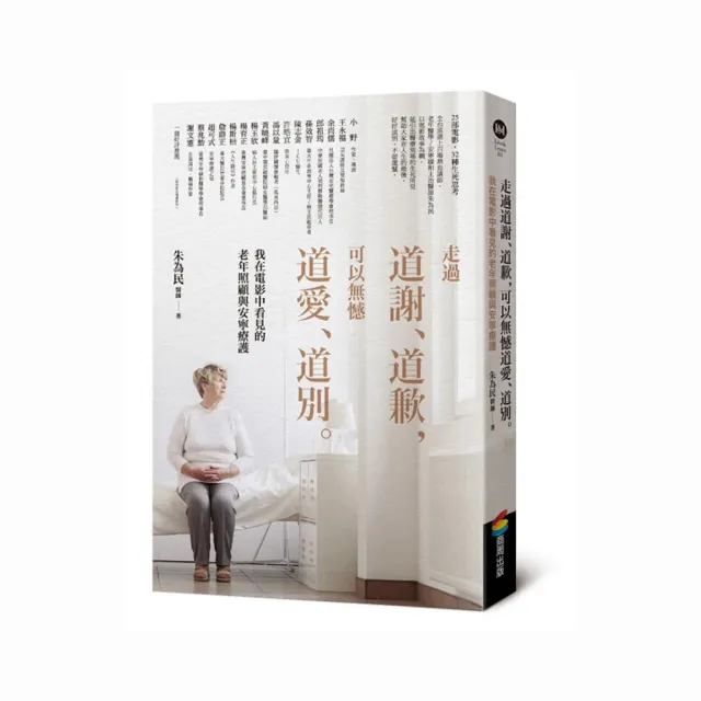 走過道謝、道歉，可以無憾道愛、道別——我在電影中看見的老年照顧與安寧療護