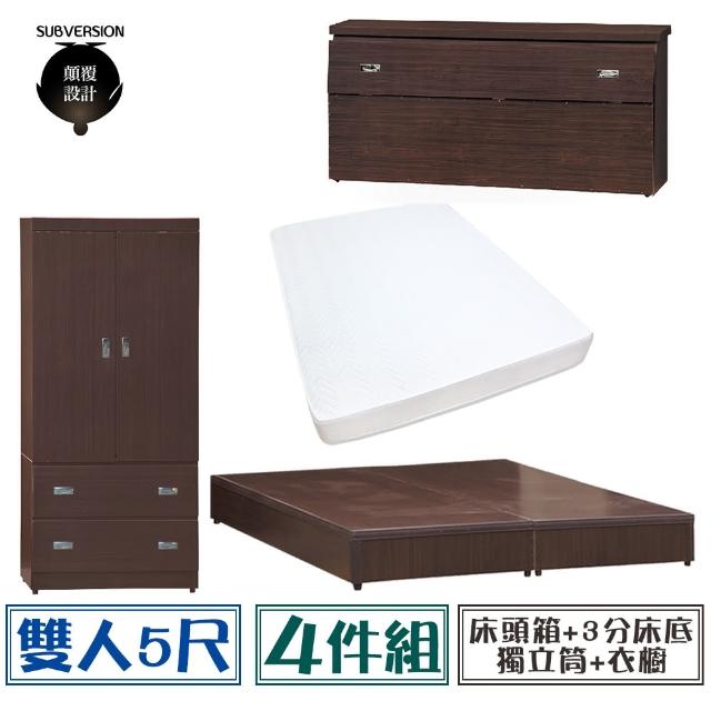 【顛覆設計】房間四件組 床頭箱+3分底+獨立筒+衣櫥(雙人5尺)