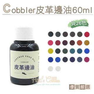 【糊塗鞋匠】K108 Cobbler皮革邊油 60g(罐)