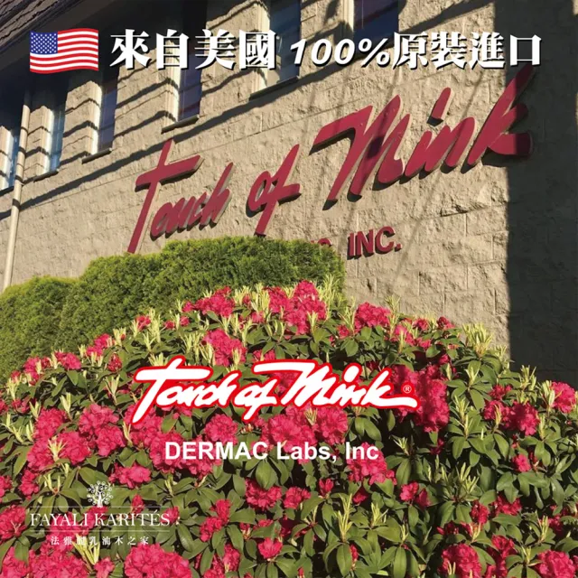 【leskarites 乳油木之家】Touch of Mink貂寶天然多效防護乳液118ml(美國原裝進口/官方直營)