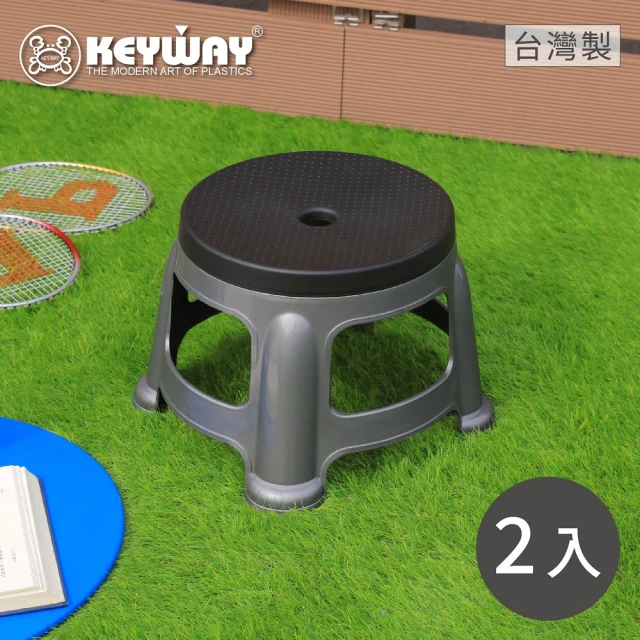 【KEYWAY 聯府】中銀紋25cm休閒椅-2入(矮凳 塑膠椅 MIT台灣製造)