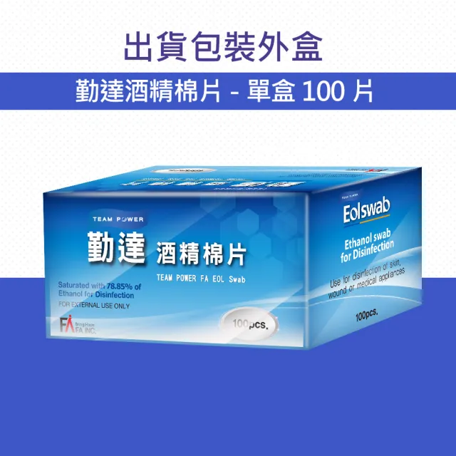 【勤達】醫療級消毒-酒精棉片5盒/組-共500片-100片/盒-Y52(可居家消毒、旅遊消毒)