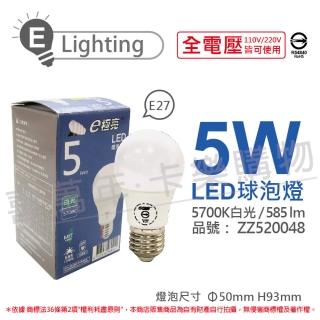 【E極亮】3入 LED 5W 5700K 白光 全電壓 球泡燈 台灣製造 _ ZZ520048