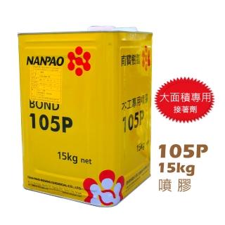 南寶105P噴膠 強力膠 5加侖 萬能接著劑 臺灣製造(南寶樹脂 南寶強力膠)