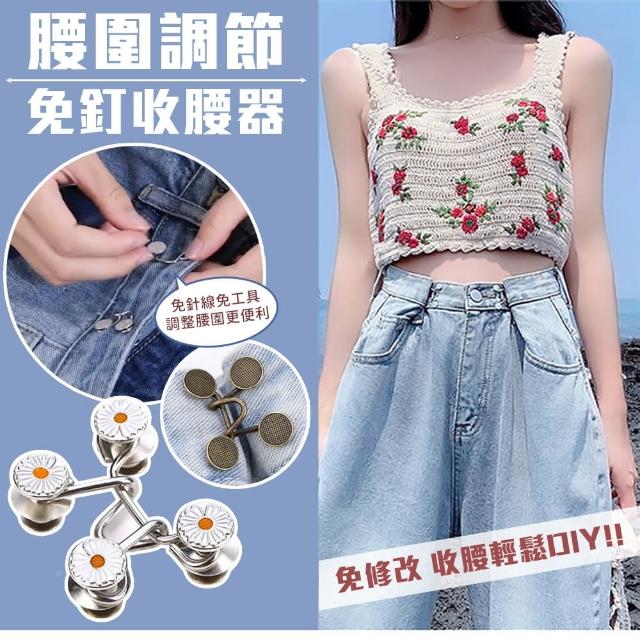 【EZlife】腰圍調節快速收腰神器-2組(每組含鉤子+掛鉤+4顆扣子)