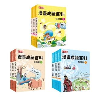 【小牛頓科學】小牛頓漫畫成語百科(全套14冊/適合6-12歲)