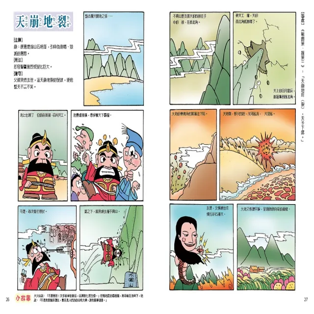 【小牛頓科學】小牛頓漫畫成語百科(全套14冊/適合6-12歲)