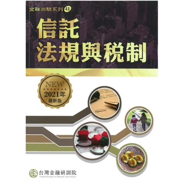 2024【2536題題庫分類整理】信託業務專業測驗考前猜題及