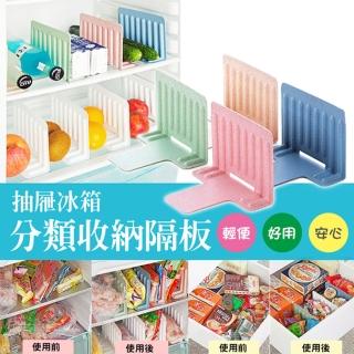 【ROYAL LIFE】抽屜冰箱分類收納隔板-4入組