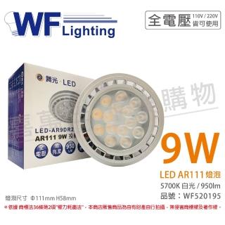 【DanceLight 舞光】2入 LED 9W 5700K 24度 白光 AR111 全電壓 燈泡 免變壓器 _ WF520195