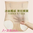 【A-ZEAL】冰絲無痕透氣塑身褲(收腹/收腰/提臀-BT1009-1入-速達)