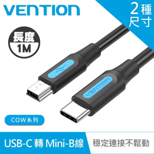 【VENTION 威迅】USB2.0 C/ Mini USB公 1M  傳輸充電線(COW系列)