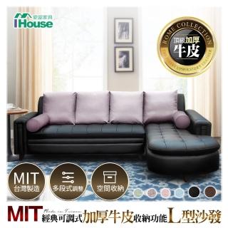 【IHouse】MIT經典可調式 加厚半牛皮收納功能 L型沙發