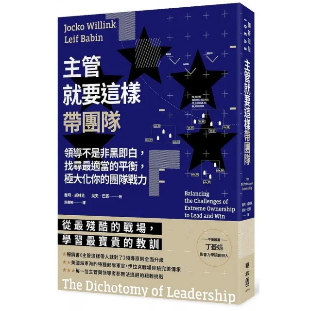 主管就要這樣帶團隊：領導不是非黑即白，找尋最適當的平衡，極大化你的團隊戰力 | 拾書所